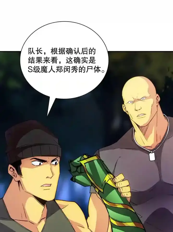 《SSS级隐藏大佬》15.树敌图38