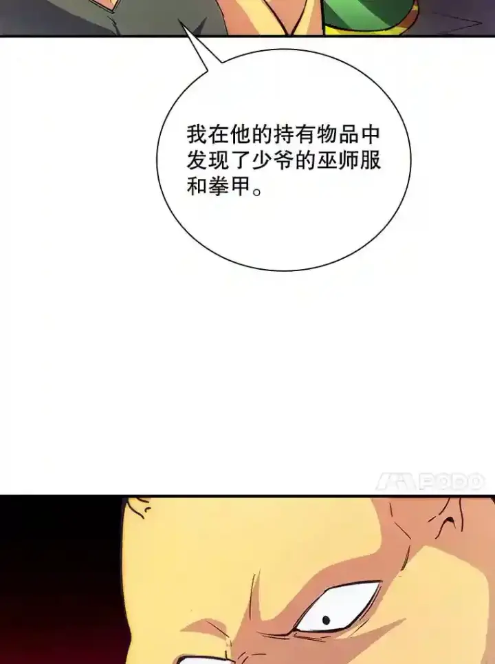 《SSS级隐藏大佬》15.树敌图39