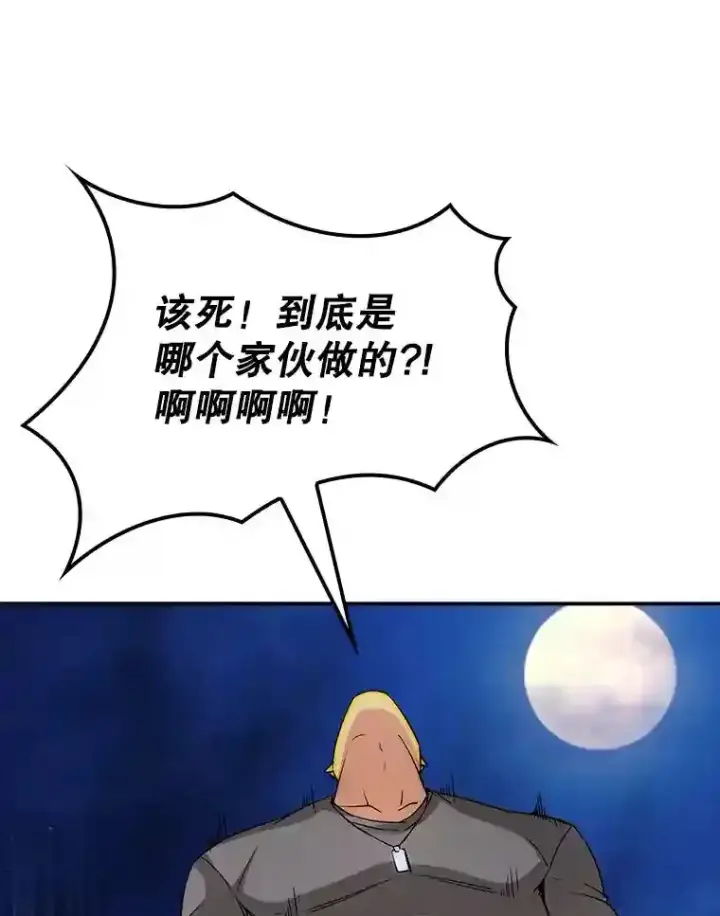 《SSS级隐藏大佬》15.树敌图45
