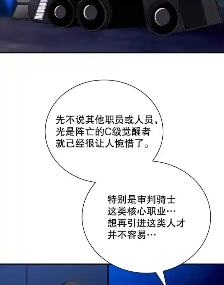 《SSS级隐藏大佬》15.树敌图54