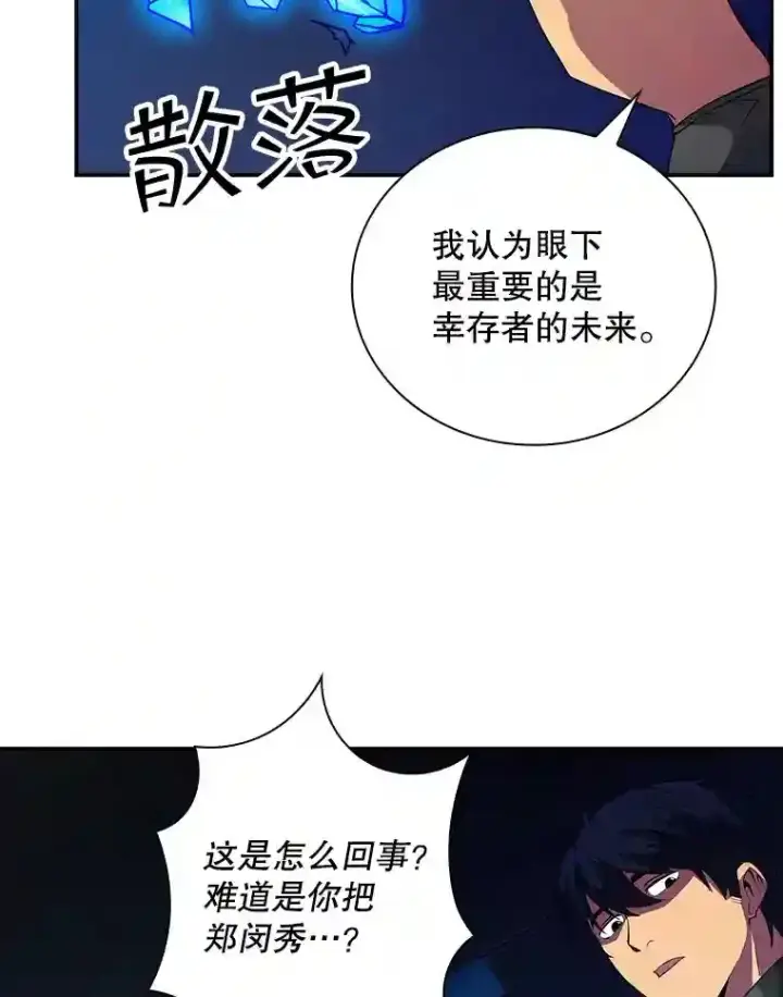 《SSS级隐藏大佬》15.树敌图58