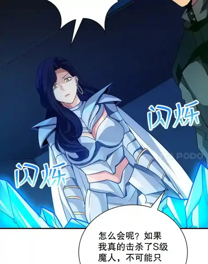 《SSS级隐藏大佬》15.树敌图59