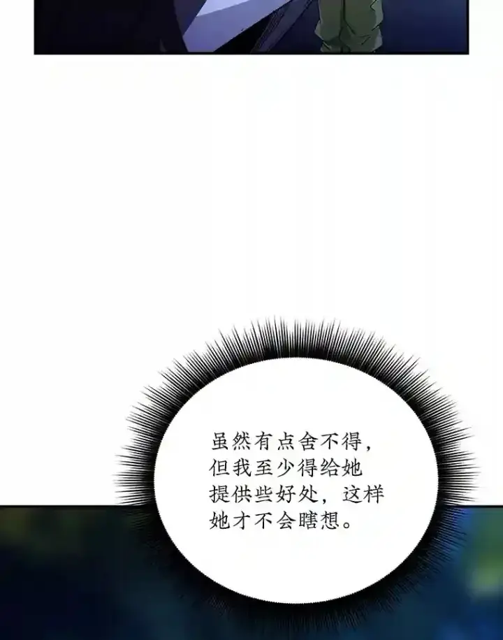 《SSS级隐藏大佬》15.树敌图65