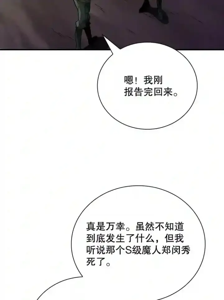 《SSS级隐藏大佬》15.树敌图68