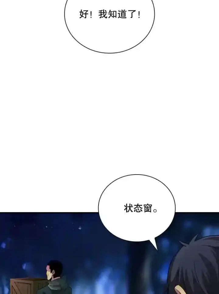 《SSS级隐藏大佬》15.树敌图70