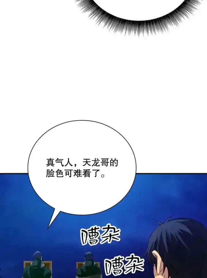 《SSS级隐藏大佬》15.树敌图73