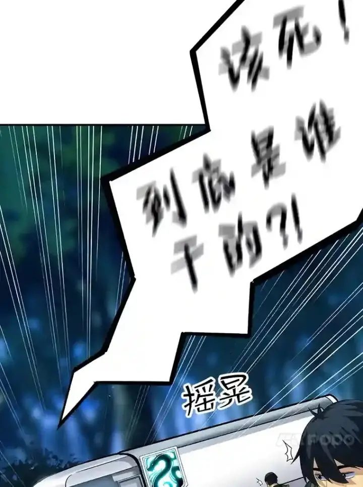 《SSS级隐藏大佬》15.树敌图75