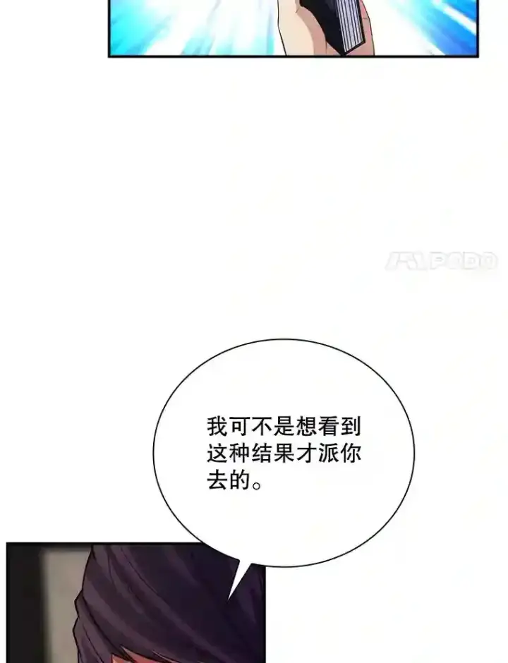 《SSS级隐藏大佬》15.树敌图82