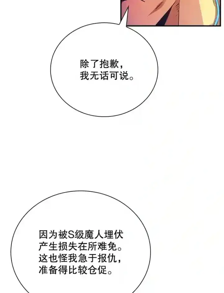《SSS级隐藏大佬》15.树敌图84