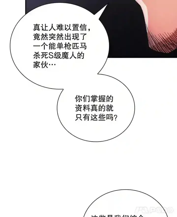 《SSS级隐藏大佬》15.树敌图89