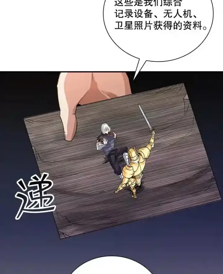 《SSS级隐藏大佬》15.树敌图90