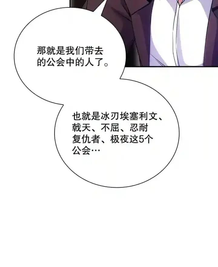 《SSS级隐藏大佬》15.树敌图97