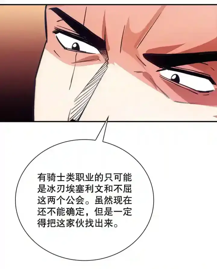 《SSS级隐藏大佬》15.树敌图98