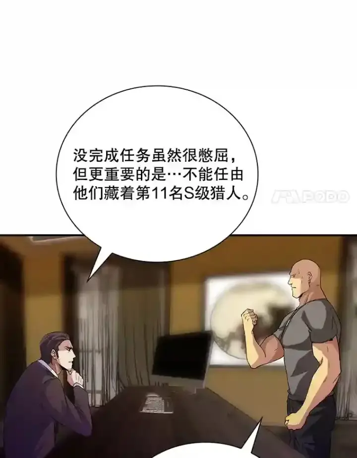 《SSS级隐藏大佬》15.树敌图99