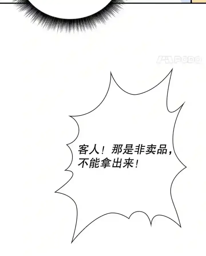 《SSS级隐藏大佬》16.赫菲斯托斯工坊图108