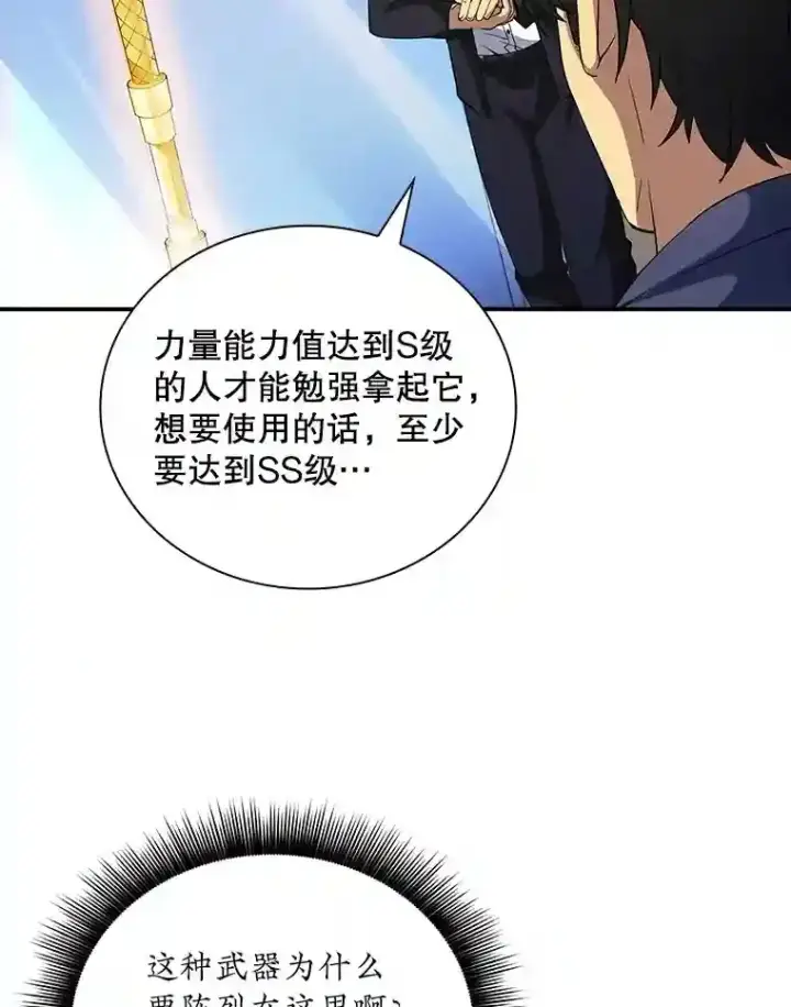 《SSS级隐藏大佬》16.赫菲斯托斯工坊图110