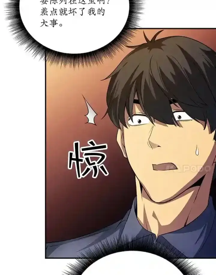 《SSS级隐藏大佬》16.赫菲斯托斯工坊图111