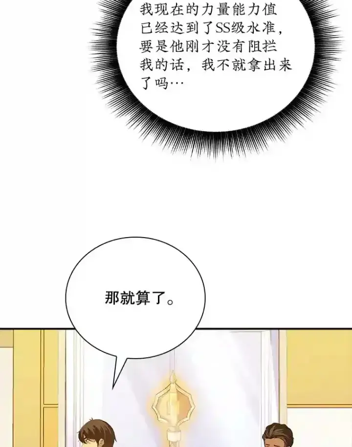 《SSS级隐藏大佬》16.赫菲斯托斯工坊图112