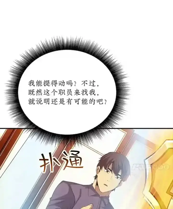《SSS级隐藏大佬》16.赫菲斯托斯工坊图131