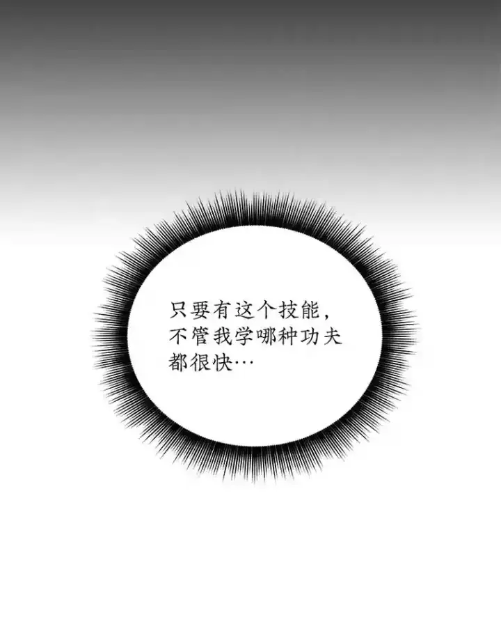 《SSS级隐藏大佬》16.赫菲斯托斯工坊图28