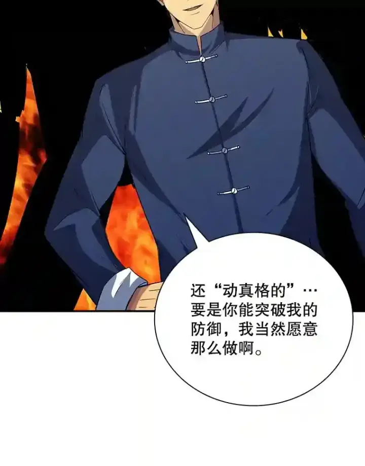 《SSS级隐藏大佬》16.赫菲斯托斯工坊图32