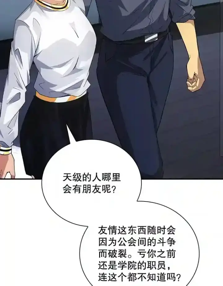 《SSS级隐藏大佬》16.赫菲斯托斯工坊图47