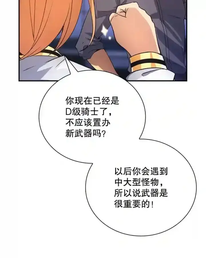《SSS级隐藏大佬》16.赫菲斯托斯工坊图67