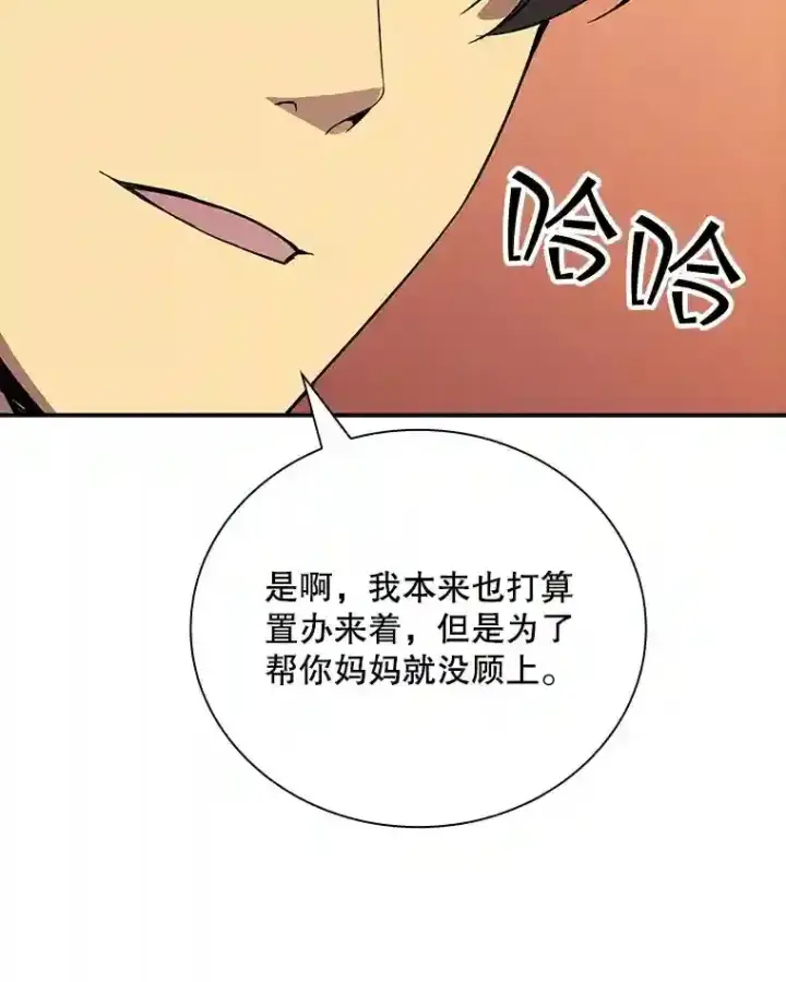《SSS级隐藏大佬》16.赫菲斯托斯工坊图69
