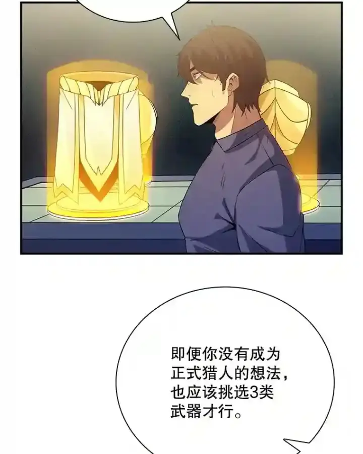 《SSS级隐藏大佬》16.赫菲斯托斯工坊图74