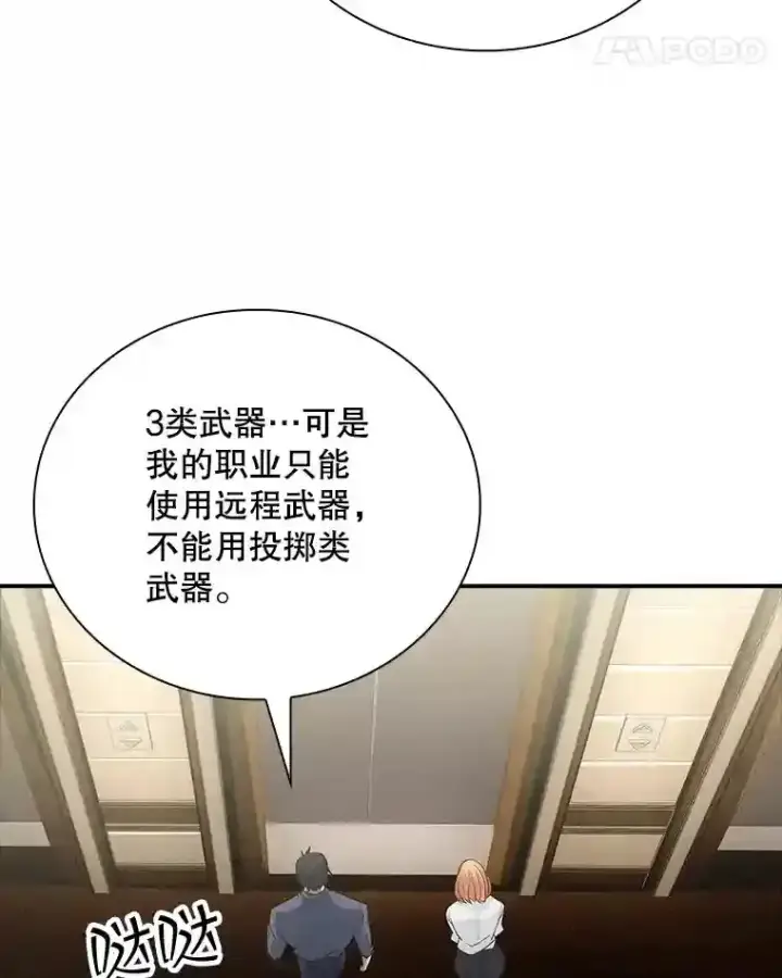 《SSS级隐藏大佬》16.赫菲斯托斯工坊图75