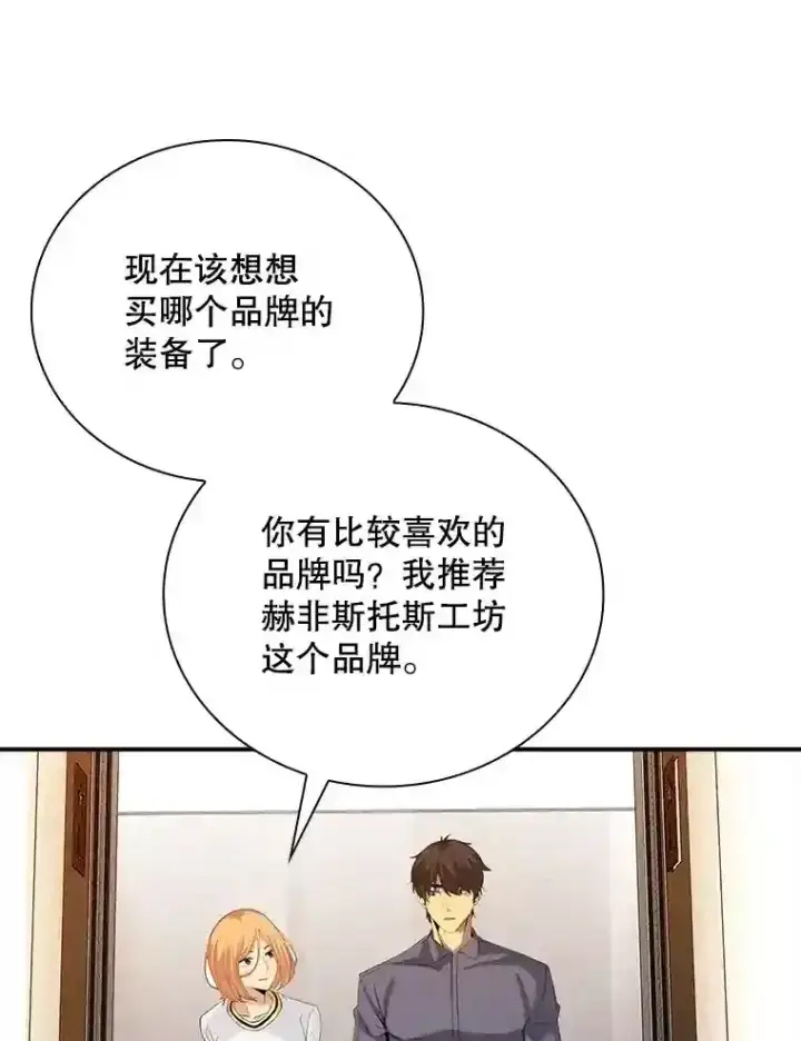 《SSS级隐藏大佬》16.赫菲斯托斯工坊图77