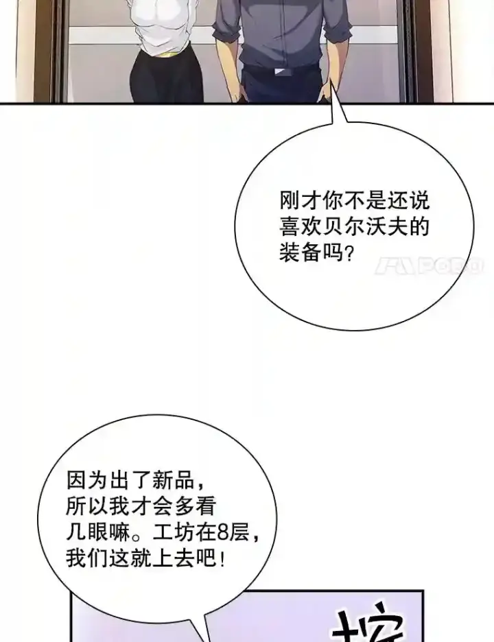 《SSS级隐藏大佬》16.赫菲斯托斯工坊图78