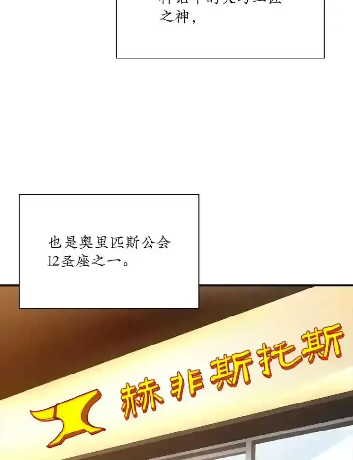 《SSS级隐藏大佬》16.赫菲斯托斯工坊图82