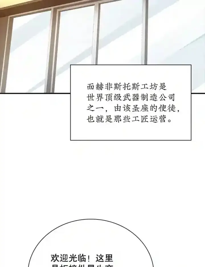 《SSS级隐藏大佬》16.赫菲斯托斯工坊图83