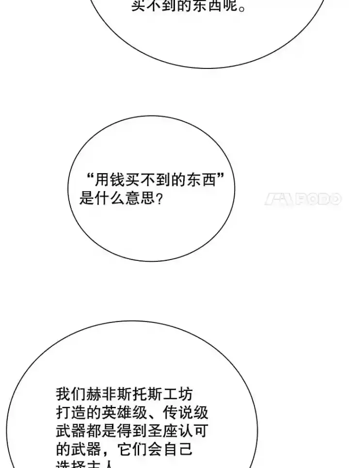 《SSS级隐藏大佬》16.赫菲斯托斯工坊图91