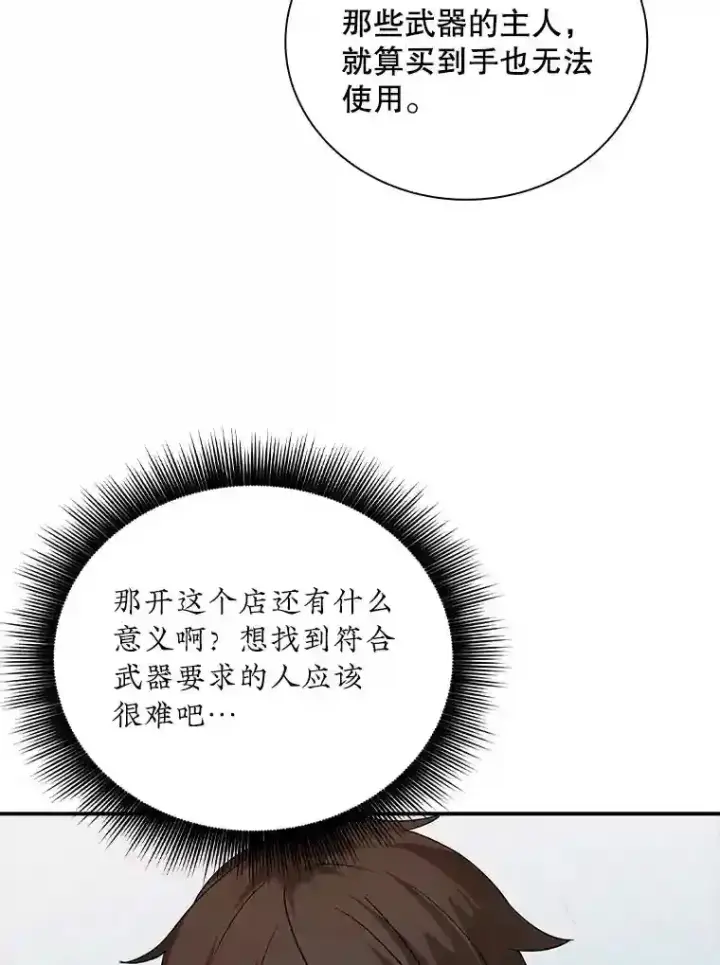 《SSS级隐藏大佬》16.赫菲斯托斯工坊图93