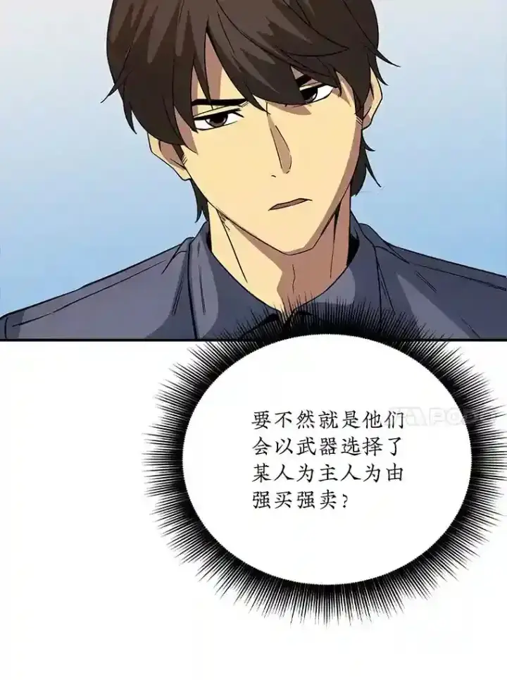 《SSS级隐藏大佬》16.赫菲斯托斯工坊图94
