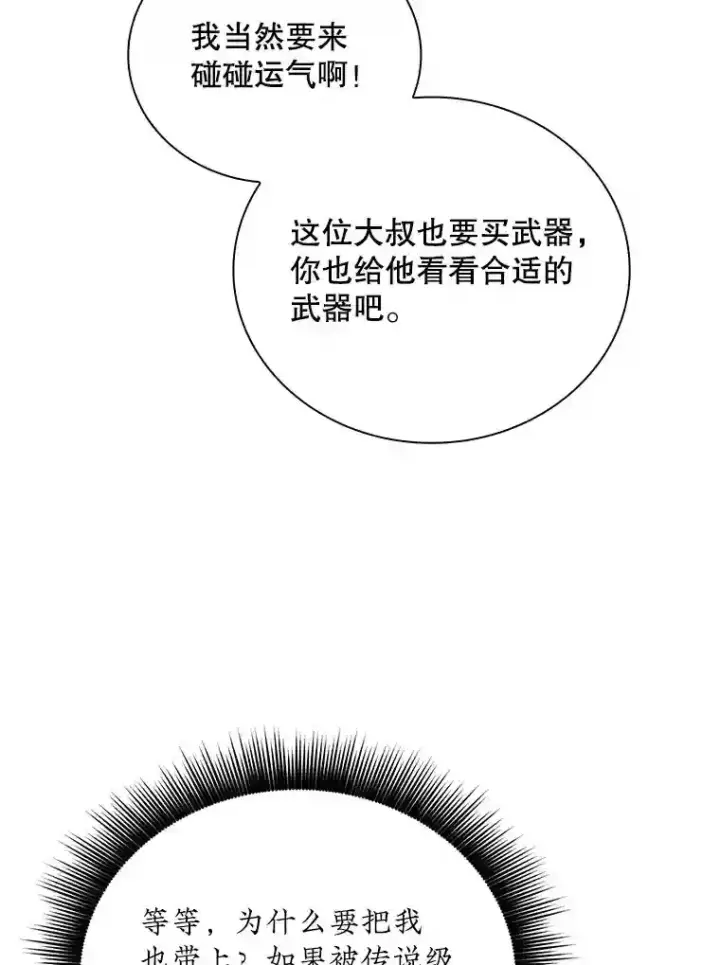《SSS级隐藏大佬》16.赫菲斯托斯工坊图96