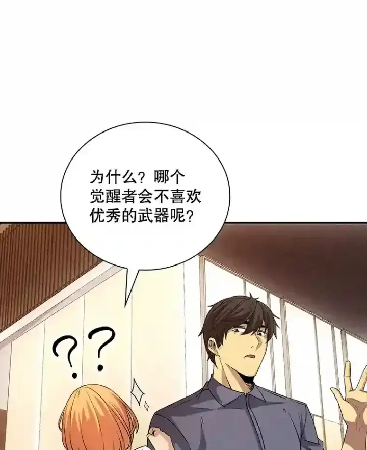 《SSS级隐藏大佬》16.赫菲斯托斯工坊图98