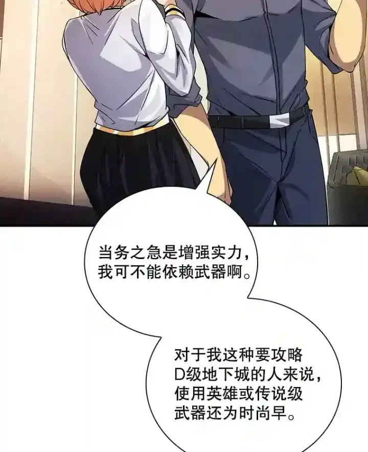 《SSS级隐藏大佬》16.赫菲斯托斯工坊图99