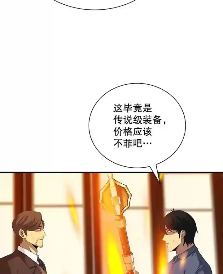 《SSS级隐藏大佬》17.偶得武器图10