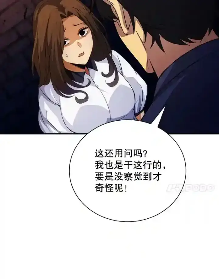 《SSS级隐藏大佬》17.偶得武器图109