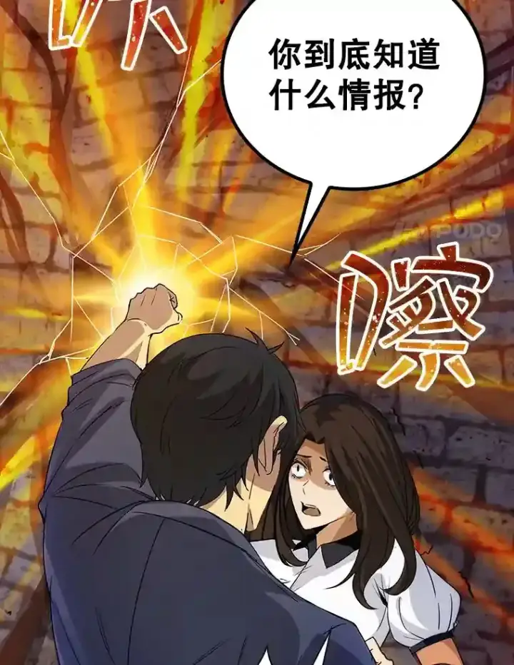 《SSS级隐藏大佬》17.偶得武器图116
