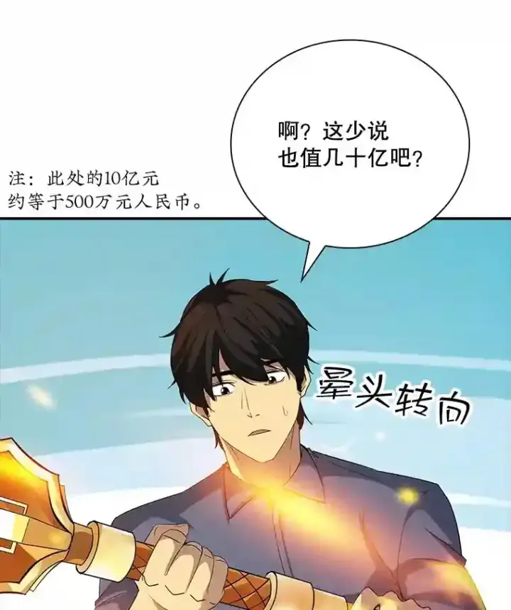 《SSS级隐藏大佬》17.偶得武器图12