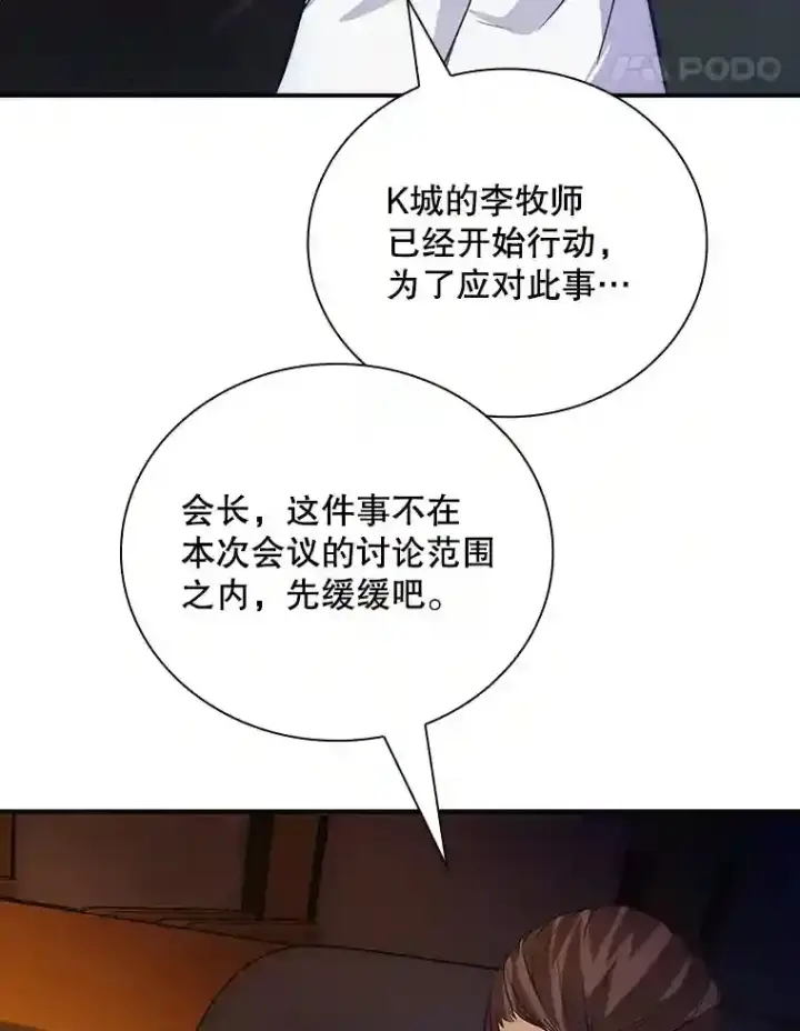 《SSS级隐藏大佬》17.偶得武器图139