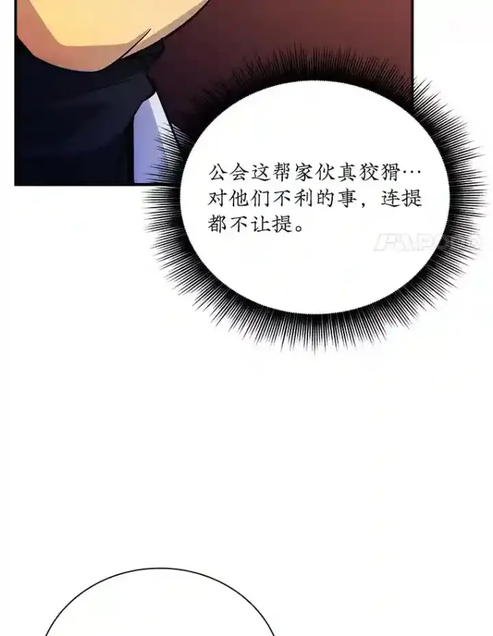 《SSS级隐藏大佬》17.偶得武器图142