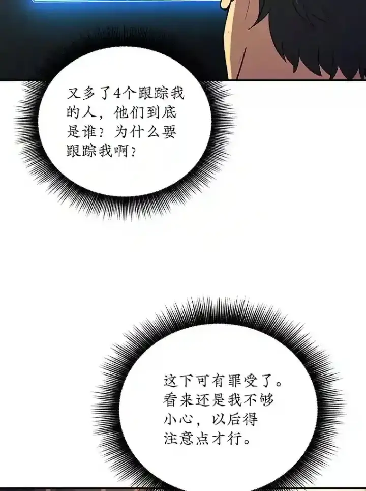 《SSS级隐藏大佬》17.偶得武器图27