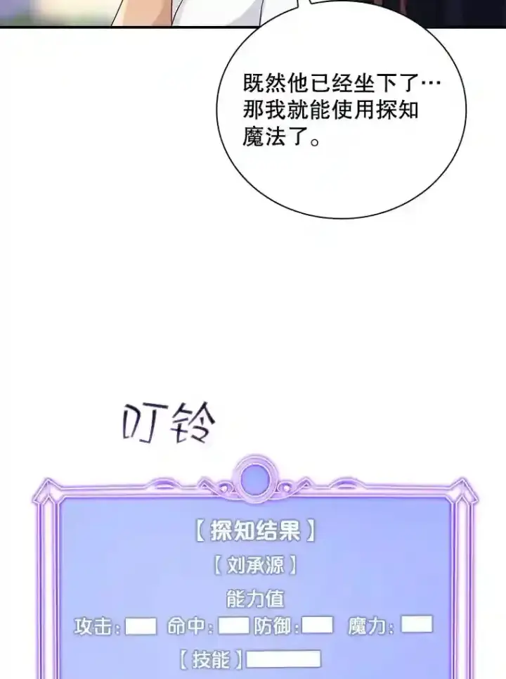 《SSS级隐藏大佬》17.偶得武器图30