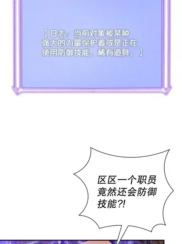 《SSS级隐藏大佬》17.偶得武器图33