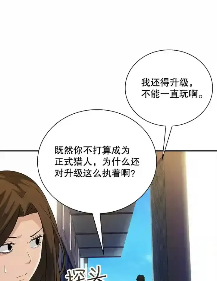 《SSS级隐藏大佬》17.偶得武器图38